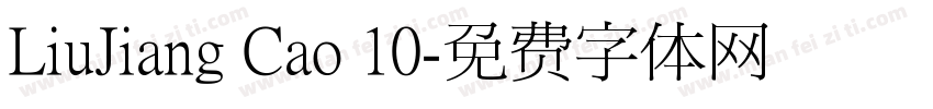 LiuJiang Cao 10字体转换
